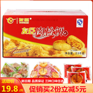 友臣金丝肉松饼整箱，5斤装原味香辣葱香肉丝，饼棒友成2.5kg特产零食