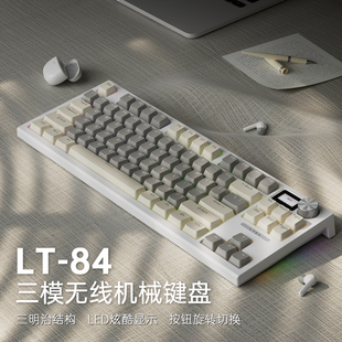 狼途lt84机械键盘三模蓝牙，无线游戏办公轴座客制化diy显示屏rgb