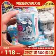 鲁鲁日本嘉娜宝kanebosuisai酵素洁面粉，洗颜粉32粒一盒新版