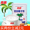 海南特产营养椰子汁南国速溶椰子粉450g罐装 果汁饮料