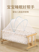 婴儿摇篮蚊帐宝宝床通用全罩式防蚊罩儿童bb新生儿，摇床专用可折叠
