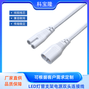 T5 T8一体化LED两孔双头串连线两芯日光灯插头延长连接电源线