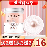 北京同仁堂珍珠粉中药，面膜粉纯天然外用美白淡斑