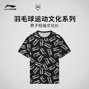中国李宁运动t恤男装羽毛球，时尚休闲印花圆领，透气半袖文化衫b品