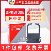 适用富士通DPK8300E色带架DPK8100色带芯DPK8400E DPK8500E色