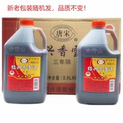 绍兴老酒会稽山唐宋香雪酒三年陈黄酒15度糯米酒2.5L*6桶价