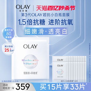 olay玉兰油超抗小白瓶面膜，抗糖抗氧补水保湿美白提亮改善暗沉女