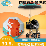 趣奇宝宝婴儿车遮阳伞儿童车雨伞遛娃神器防晒太阳雨伞通用黑胶底