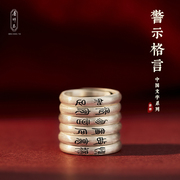 S999纯银小众设计中国文字系列慎独自律焦虑戒指女情侣复古尾戒男