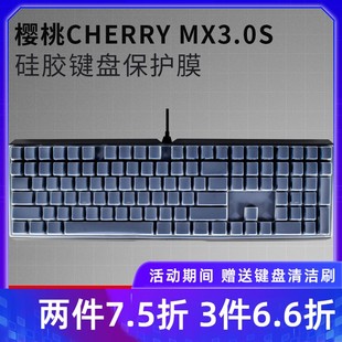 全覆盖cherry樱桃mx3.0smx2.0smx10.0键盘，保护膜3874rgb青轴，机械键盘g80-38213870防尘罩防水套按键盖