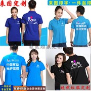 夏装中国移动工作服短袖翻领t恤移动4g工装定制电信工作服广告衫