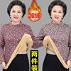 德绒老太太保暖上衣妈妈加绒内衣加厚宽松大码防寒百搭加绒女秋衣