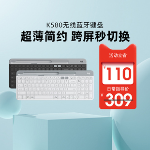 罗技k580无线蓝牙键盘，办公安静小巧女生电脑，平板ipad笔记本键盘