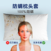 睡眠驿防螨枕头保护套100%阻螨纤维枕芯隔离套隔脏防尘枕套一对装