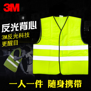 3m反光材料背心汽车用，安全衣服公路夜间施工交通骑行荧光马甲外套