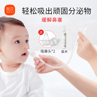 新贝吸鼻器婴儿新生鼻塞通鼻神器婴幼儿宝宝口吸式鼻涕器鼻屎清理
