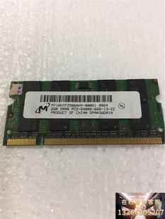 镁光 DDR2 800 2G PC2-6400S 笔记本内存询价