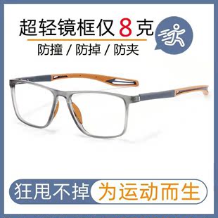 超轻运动眼镜框可配有度数近视眼镜男篮球足球专业护目眼睛架潮