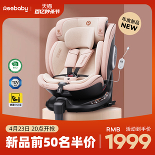 REEBABY启睿pro智能儿童安全座椅0-12岁婴儿宝宝车载汽车用可通风