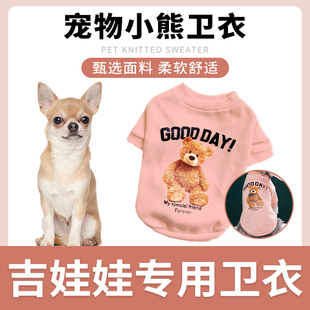 吉娃娃专用狗狗衣服卫衣，秋冬装小狗可爱中小型犬通用宠物服饰