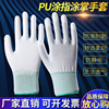PU涂指手套无尘防静电手套电子厂专用劳保涂层涂胶 涂掌手套