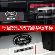 路虎发现5车标V6豪华版车标标志logo改装si6字标英文字母标贴