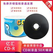 黑胶cd光盘mp3刻录盘日胜cd-r音乐，光盘vcd刻录光盘空白cd光碟50片