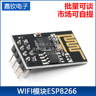 ESP-01/ESP-01S 8266 串口转WIFI模块 工业级 低功耗 无线模块