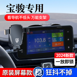 适用于宝骏730云朵360专用汽车载手机支架屏幕款导航装饰配件用品