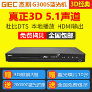 giec杰科bdp-g30053d蓝光播放器高清dvd影碟机，光纤同轴5.1