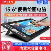 BOSTO X5绘画数位屏一体机电脑手绘屏平板绘图屏液晶数位板手绘板