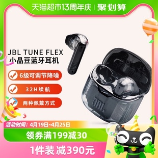 JBL TUNE FLEX小晶豆真无线蓝牙耳机半入耳主动降噪运动音乐耳机