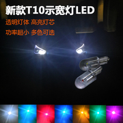 汽车led示宽灯改装t10通用透明一体，插泡12v示廓阅读灯牌照灯