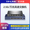 TP-LINK企业级2.5G交换机 5口8孔千兆家用网络交换器万兆SFP光纤10G高速服务器NAS存储共享TL-SH1005/ST1008