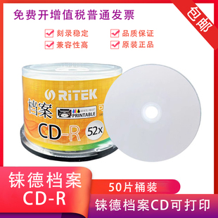 铼德可打印cd-r刻录光盘，vcd防水可打印光盘光碟亮面空白cd刻录盘