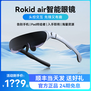 24期免息rokidair智能眼镜rokidstation智能，便携观影苹果投屏用vr一体机高清显示器3d游戏机