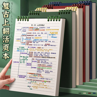 复古上翻活页笔记本本子b5活页本a5可拆卸扣环不硌手方格线圈本初中，高中生专用高颜值考研大学生a4日记本记事