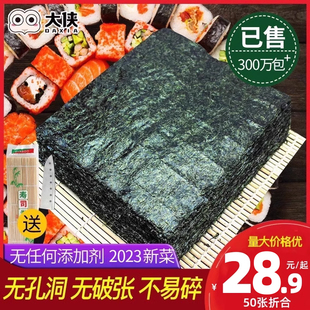 大侠寿司海苔专用大片50张做紫菜片，包饭材料食材商用套装工具全套