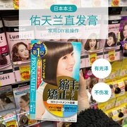 日本本土佑天兰直发膏免夹免拉不伤发家用一梳柔顺拉直膏软化剂