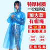 成人儿童加厚一次性雨衣长款全身男女款大码户外防水便携透明雨披