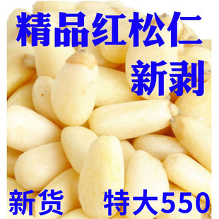 红松仁新货特大颗粒松子仁，东北特产原味野生松仁，孕妇坚果散装500g