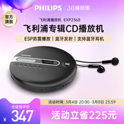 飞利浦EXP2368家用CD播放机便携式蓝牙发射多功能光盘随身音乐MP3