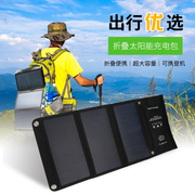 太阳能发电板手机充电用户外便携式折叠包usb，器5v输出移动电旅行