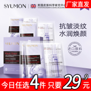 英国SYUMON玻色因分仓抗皱面膜敏感肌舒缓维稳修护提亮肤色补水2