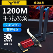 1200双频5g千兆pcie台式机内置无线1200M无线网卡台式机电脑WiFi接收器win5主机内置PCIE英特尔7265ac蓝牙4.0