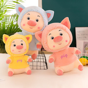 正版多爱卫衣猪可爱猪，宝宝公仔小猪毛绒，玩具睡觉抱枕儿童生日礼物