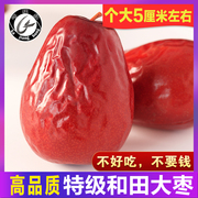 大枣和田特级新疆玉大枣3斤六星特大骏枣干果特产一级红枣子