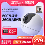 萤石新C6c精灵球5MP网络摄像头360全景家用智能家居手机远程监控
