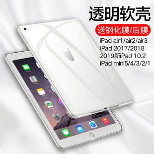 适用iPad保护套苹果mini3 4迷你5硅胶套201910.2平板air3电脑2018防摔iPad6 5透明ipad2全包air软壳10.5