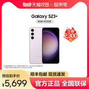 自营512g三星galaxys23+5g智能，手机拍照摄影第二代骁龙8超视觉夜拍